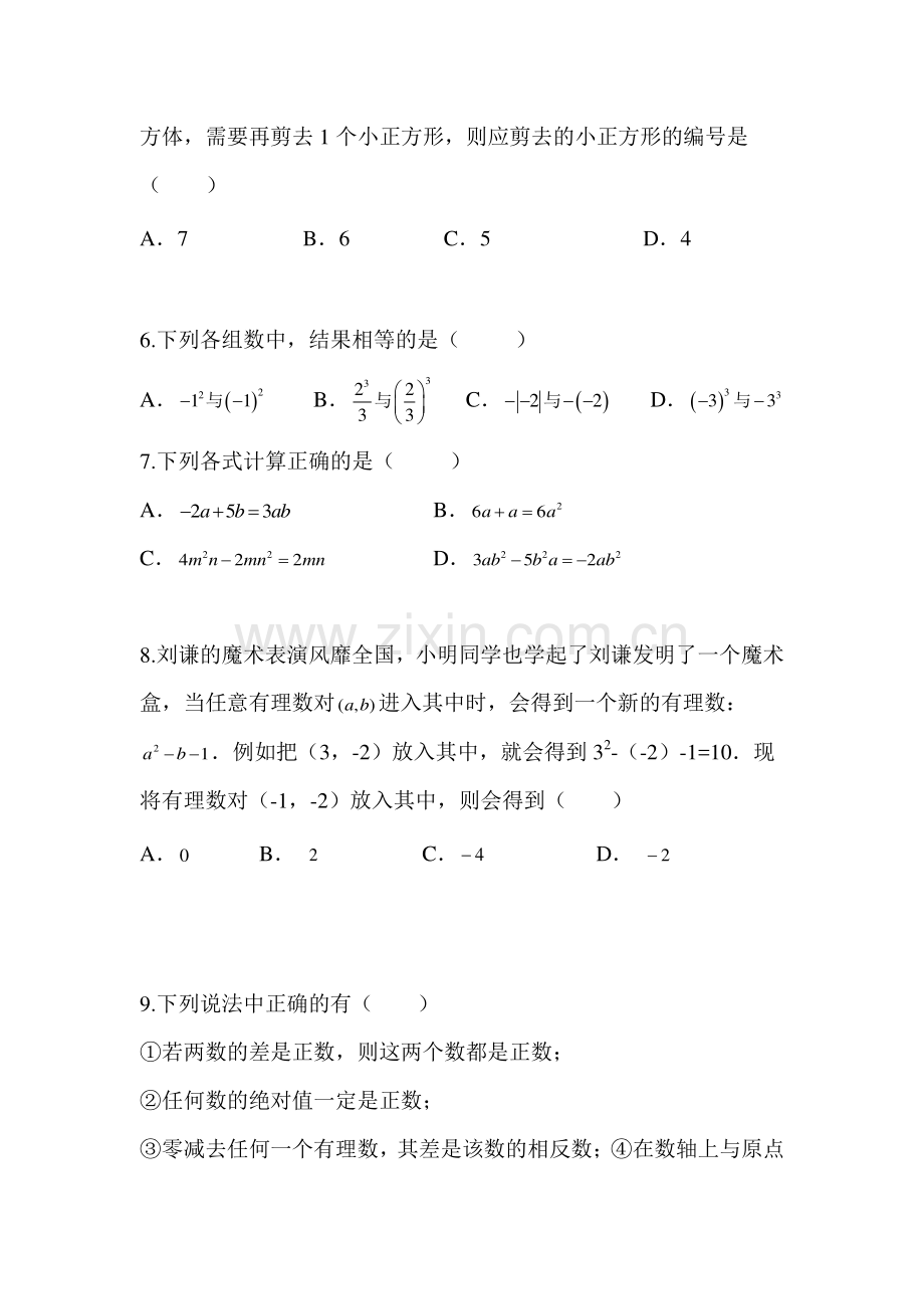 广东省深圳市2015-2016学年七年级数学上册期中考试题.doc_第2页