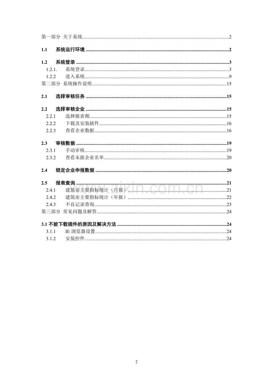 河北省建筑业企业主要指标网上快报系统明细.doc_第3页