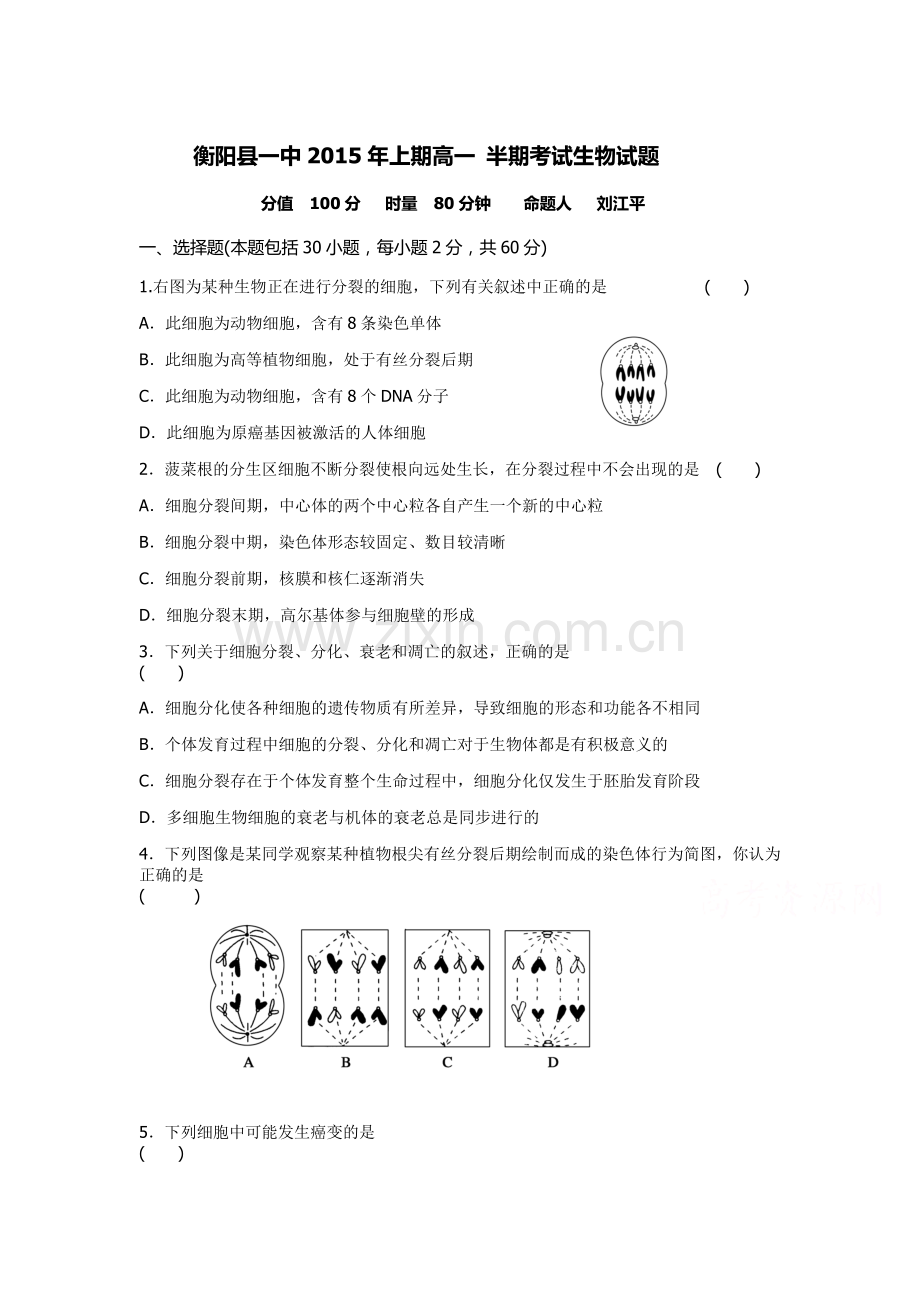 高一生物下册期中考试试卷3.doc_第1页