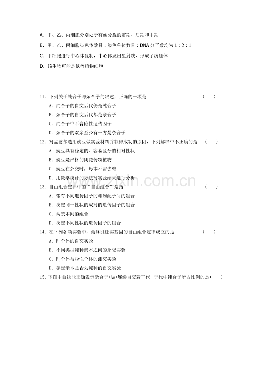 高一生物下册期中考试试卷3.doc_第3页