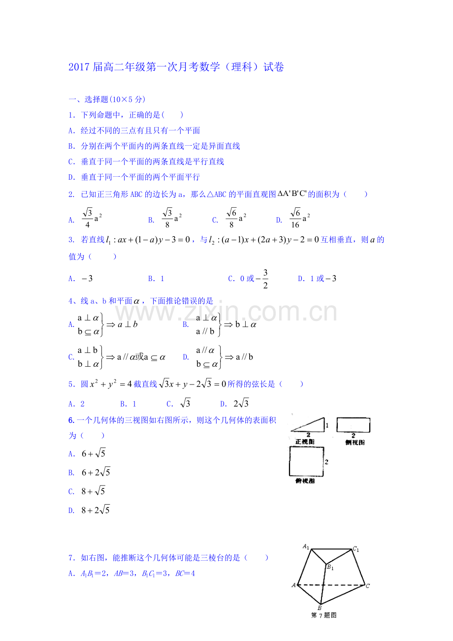 高二数学上册第一次月考调研检测题15.doc_第1页