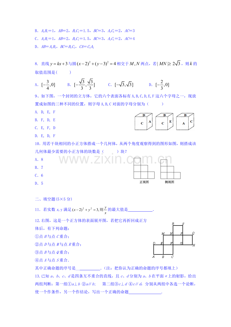 高二数学上册第一次月考调研检测题15.doc_第2页