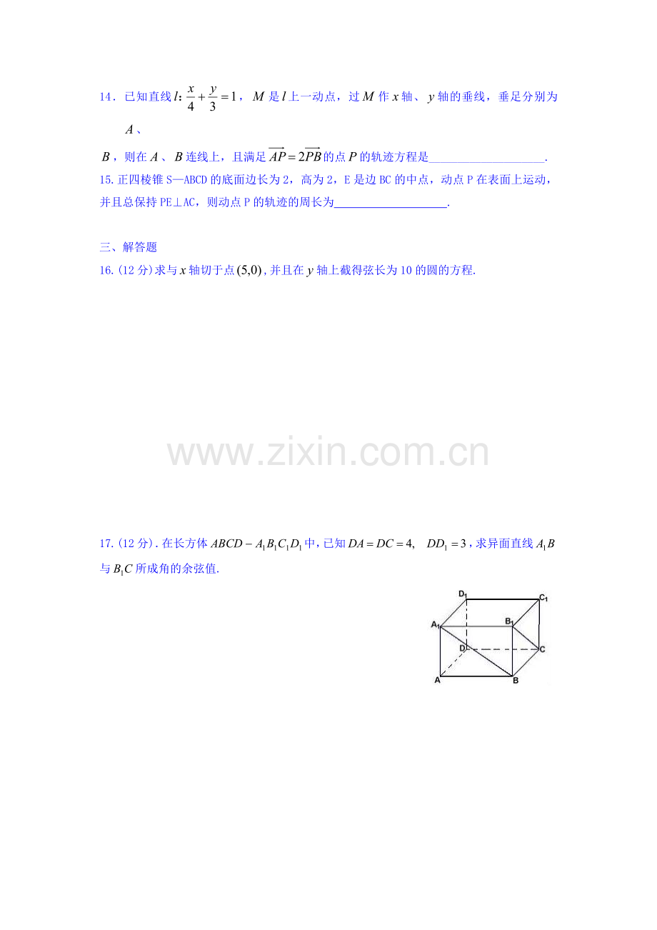 高二数学上册第一次月考调研检测题15.doc_第3页