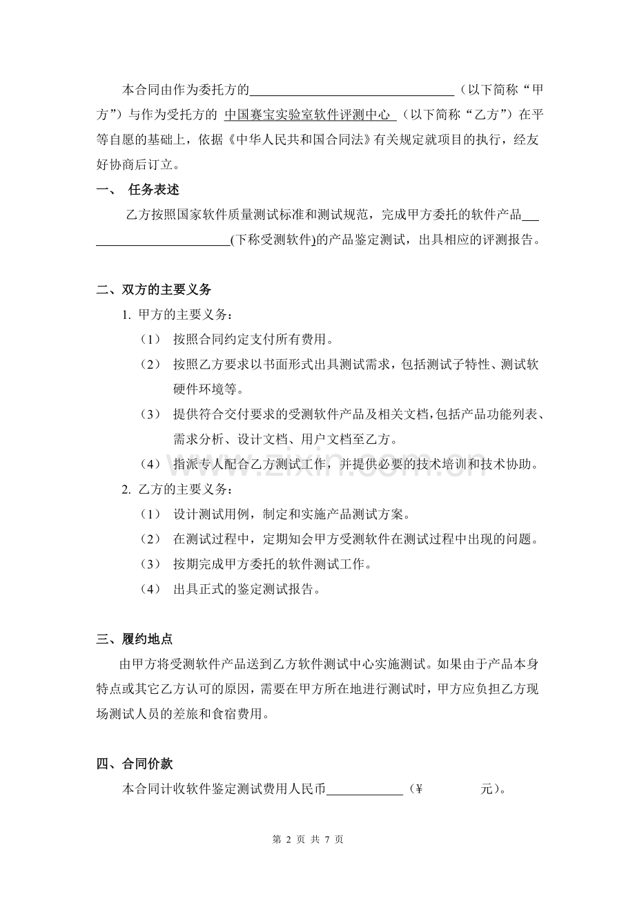 软件委托测试合同.doc_第2页