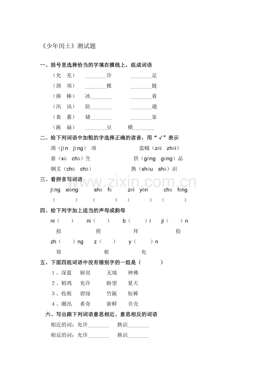 少年闰土练习题2.doc_第1页