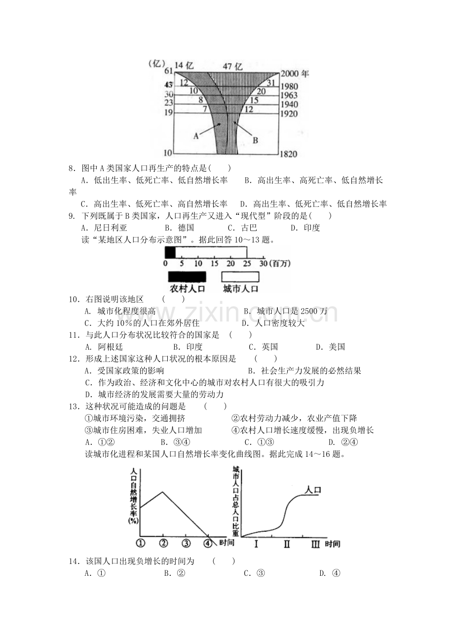 高一地理上册第一章单元检测.doc_第2页