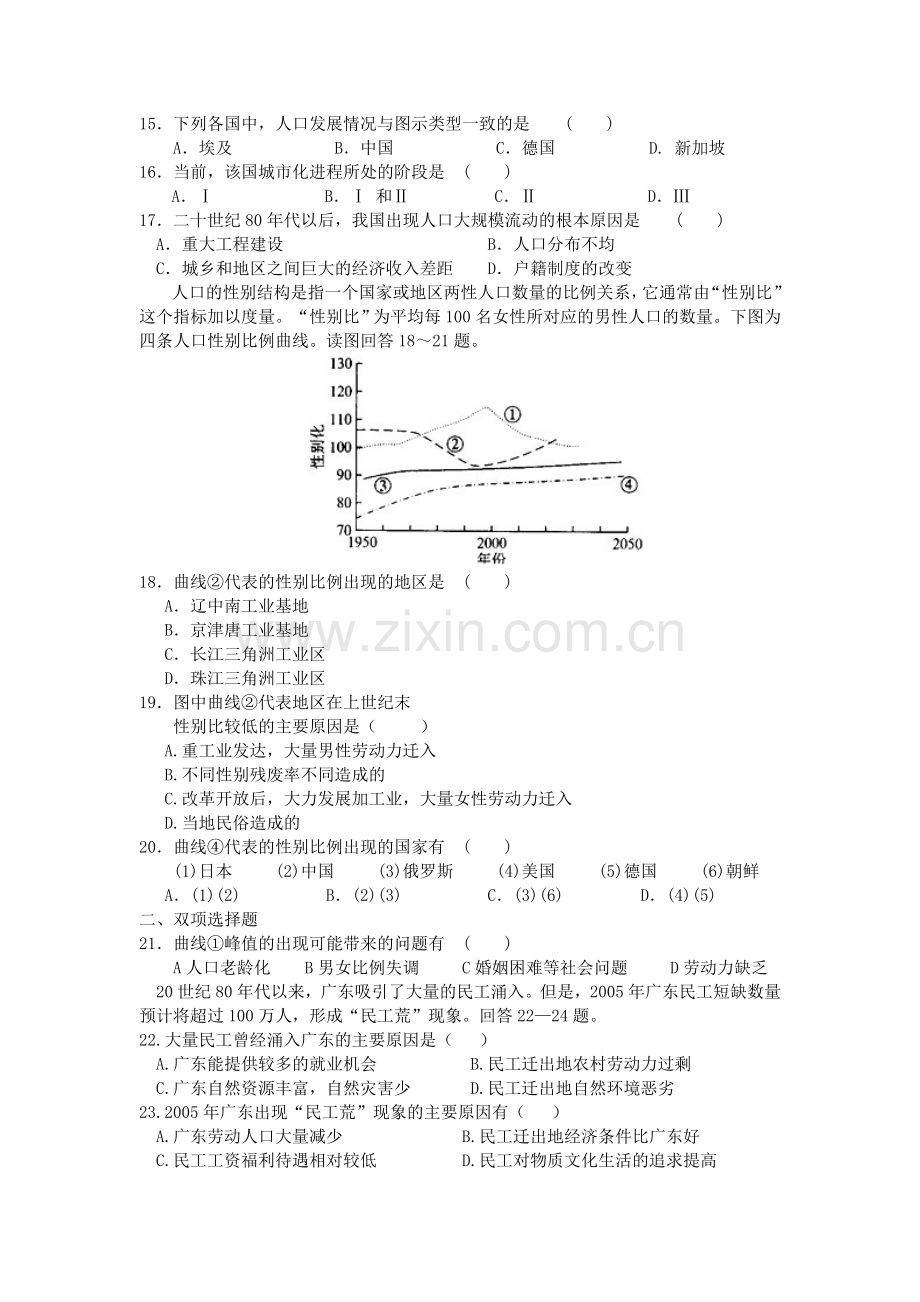 高一地理上册第一章单元检测.doc_第3页