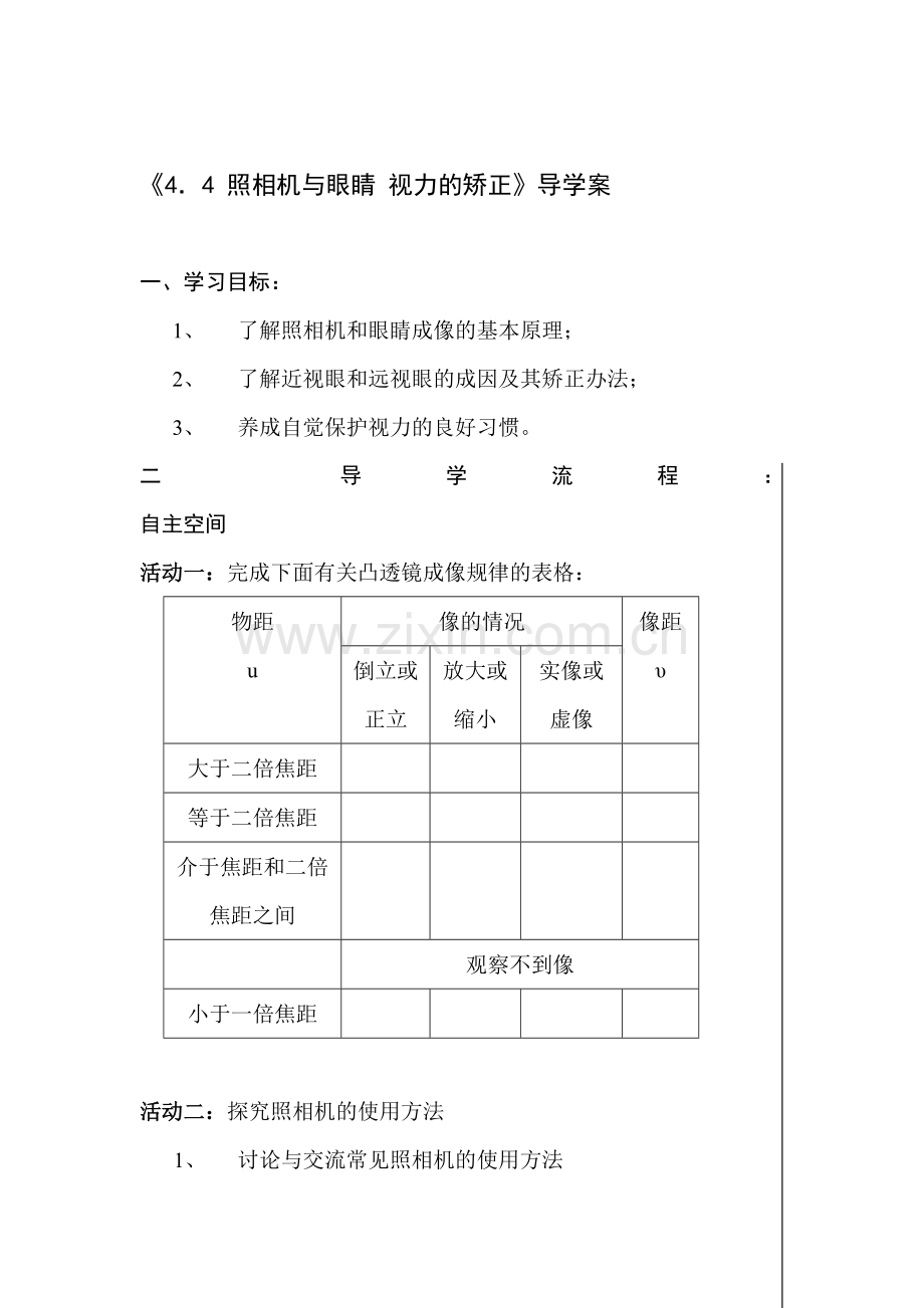 八年级物理上学期课时课堂检测18.doc_第1页