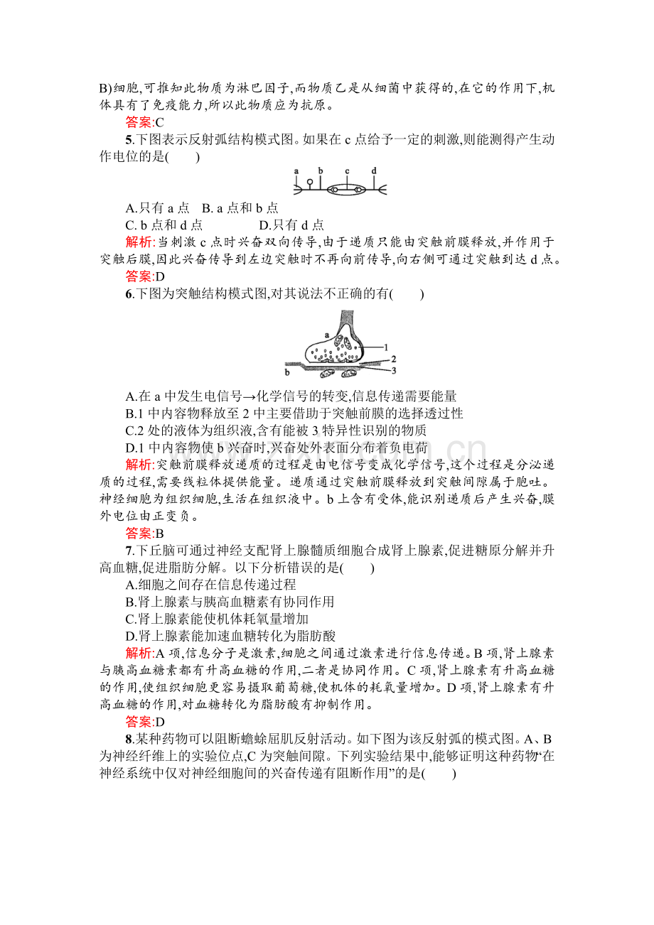 高二生物上册课时知识点过关检测52.doc_第2页