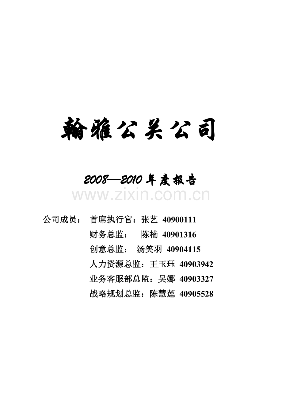 翰雅公关公司.doc_第1页