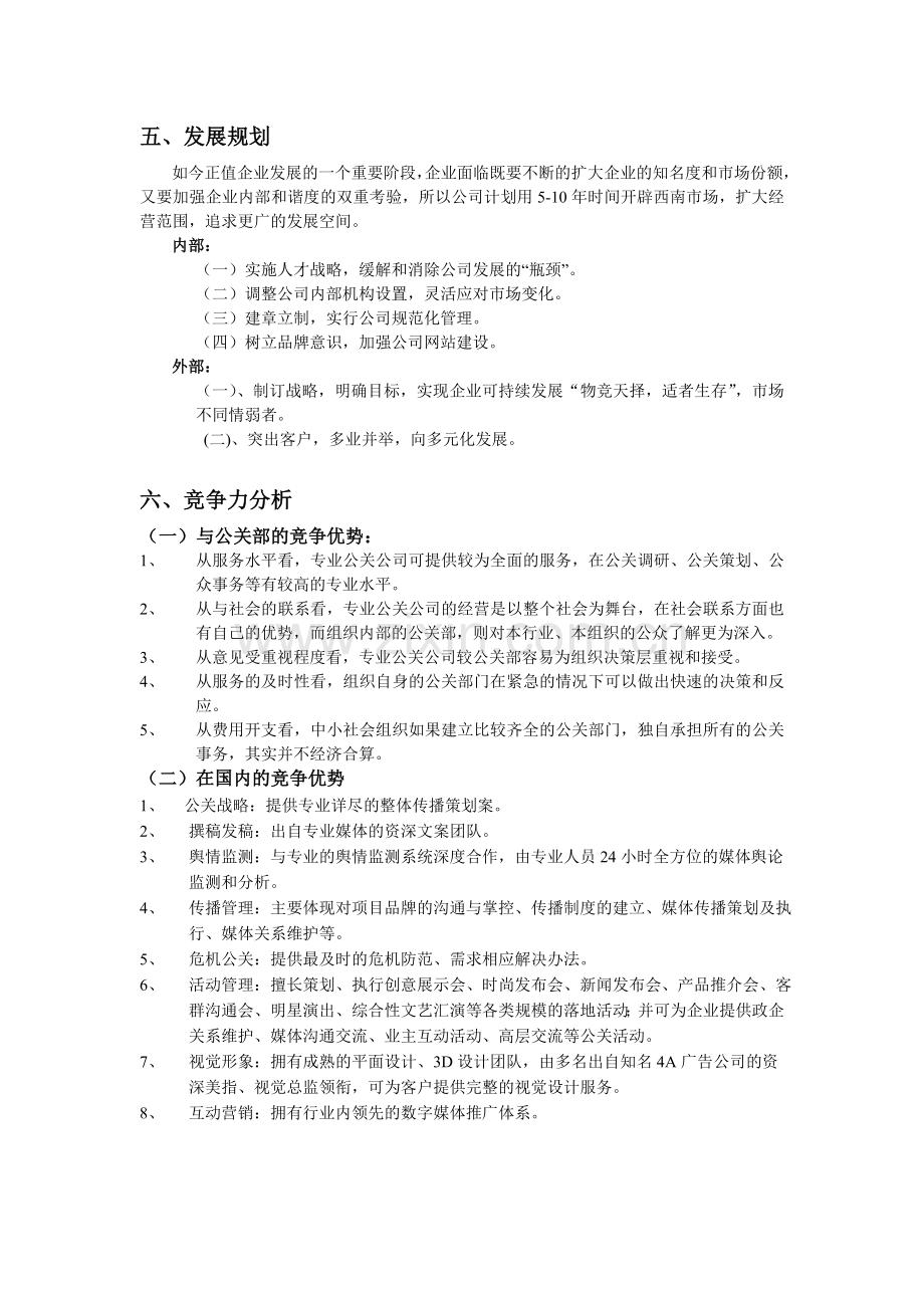 翰雅公关公司.doc_第3页