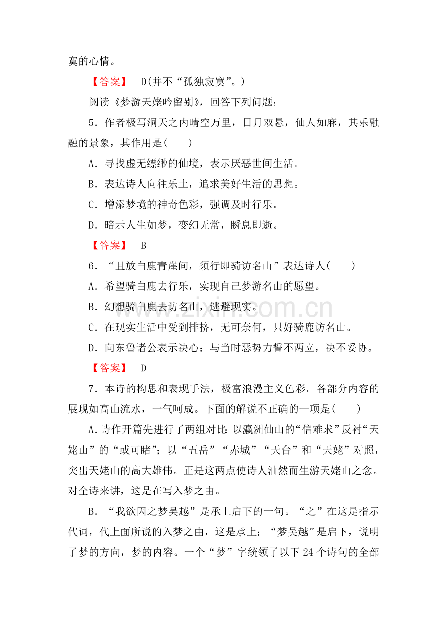 高二语文中国古代诗歌散文欣赏课后强化训练6.doc_第3页