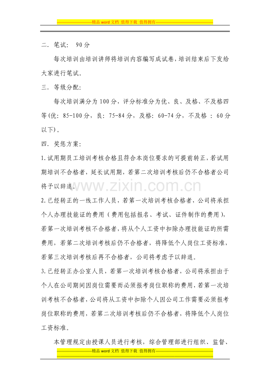 员工技能培训及考核管理规定..doc_第2页