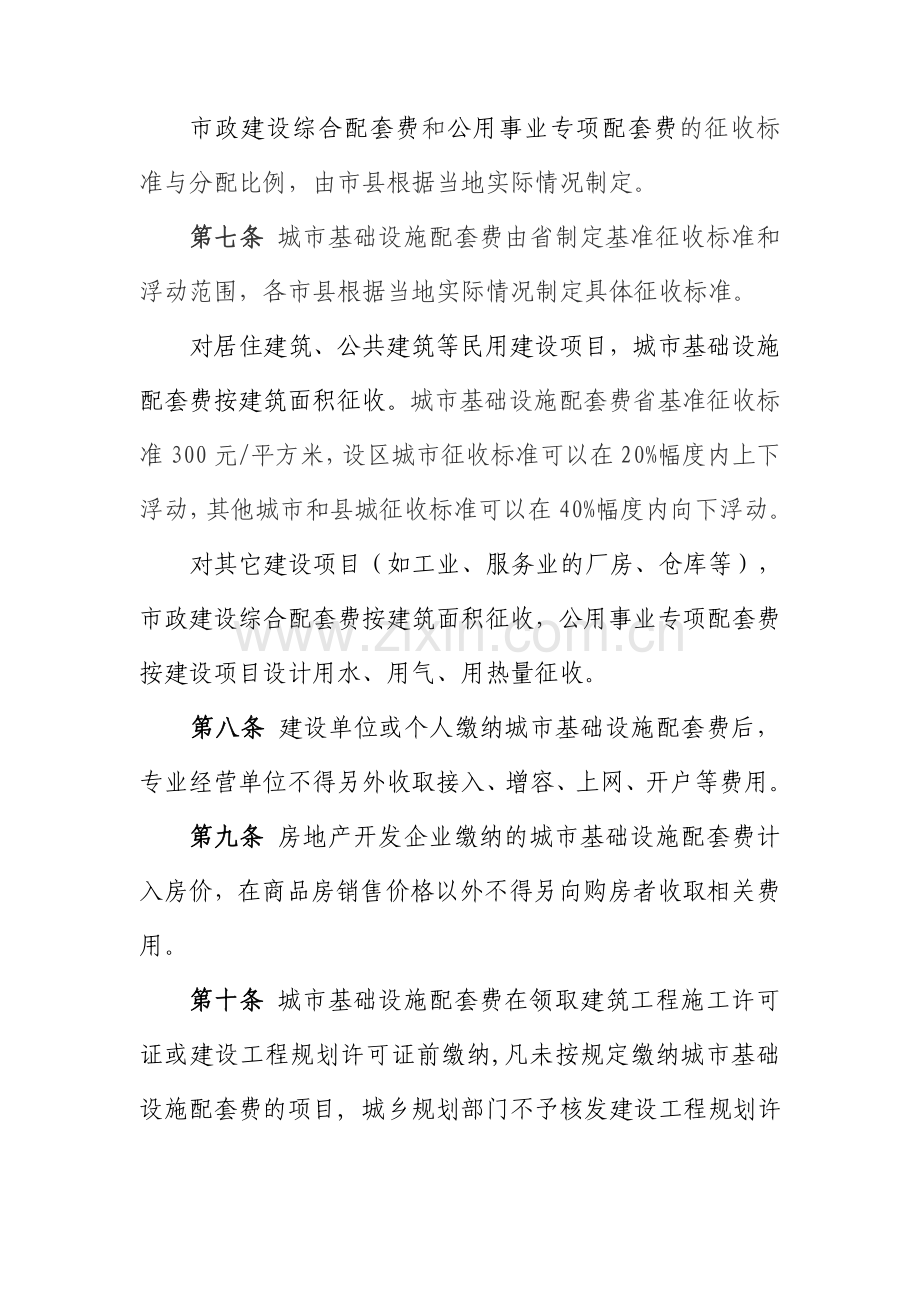 山东省城市基础设施配套费征收使用管理办法(征求意见稿).doc_第2页