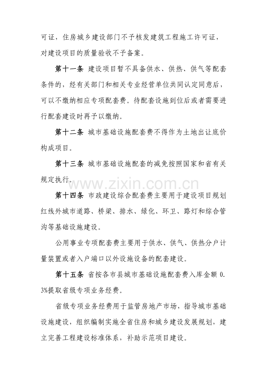 山东省城市基础设施配套费征收使用管理办法(征求意见稿).doc_第3页