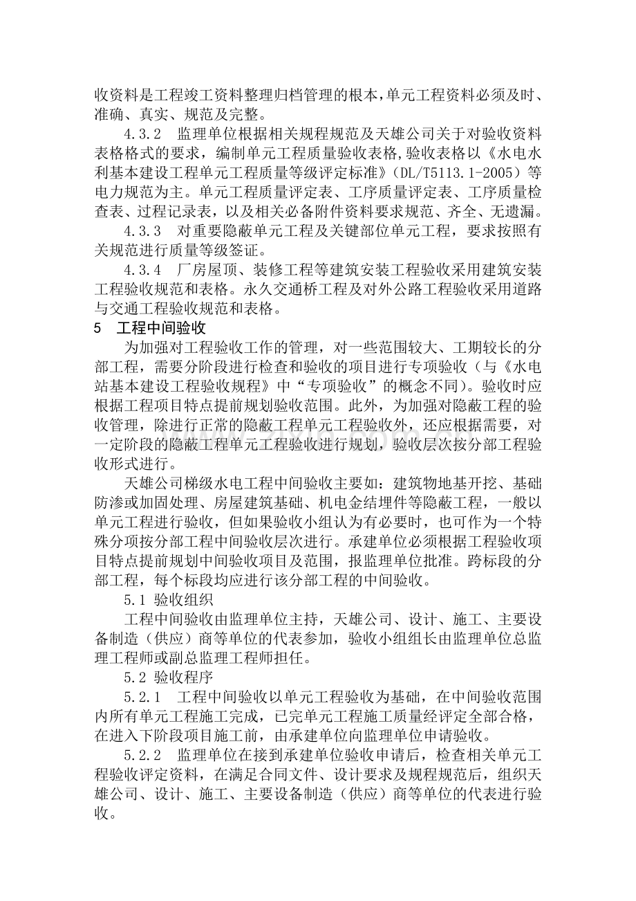 工程验收管理办法.doc_第3页