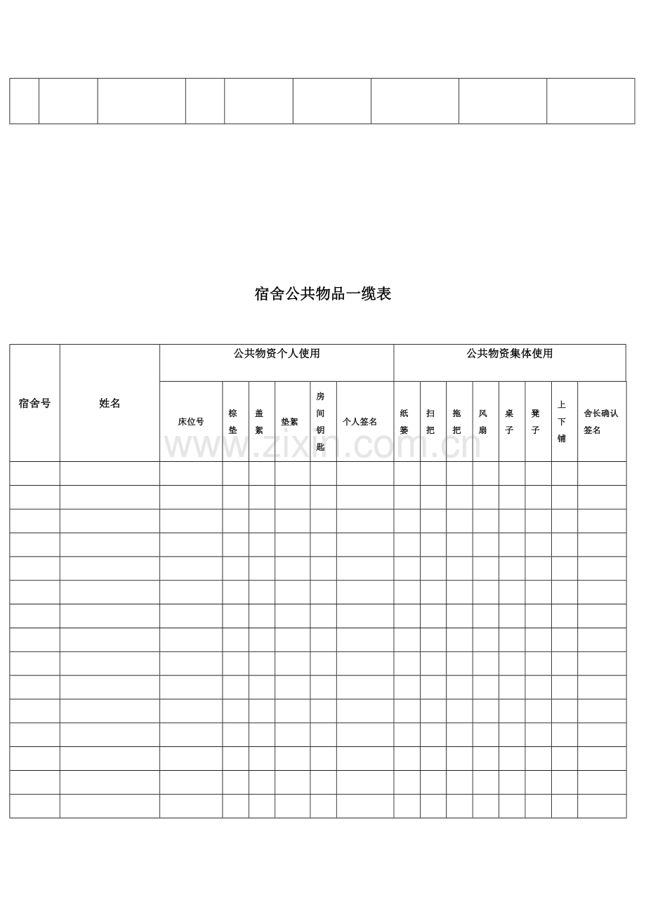 宿舍用品管理规定.doc_第3页