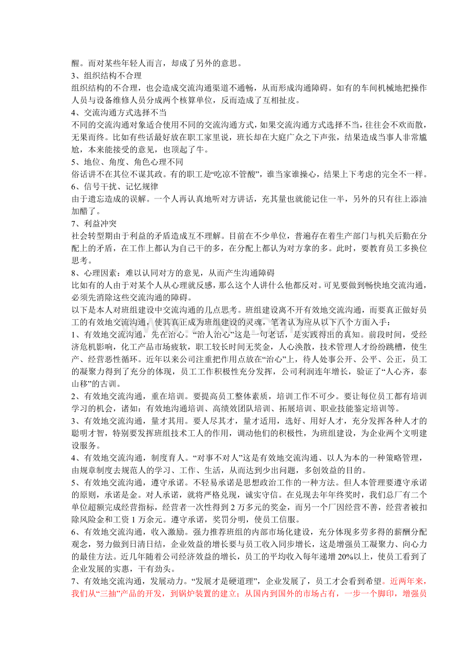 论企业班组管理中的交流沟通.doc_第2页