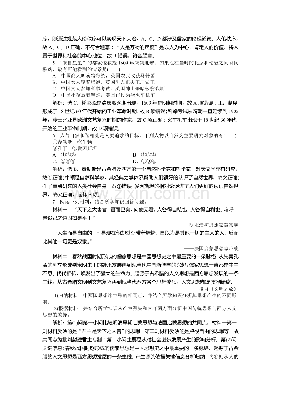 高三历史课时提升复习训练题13.doc_第2页