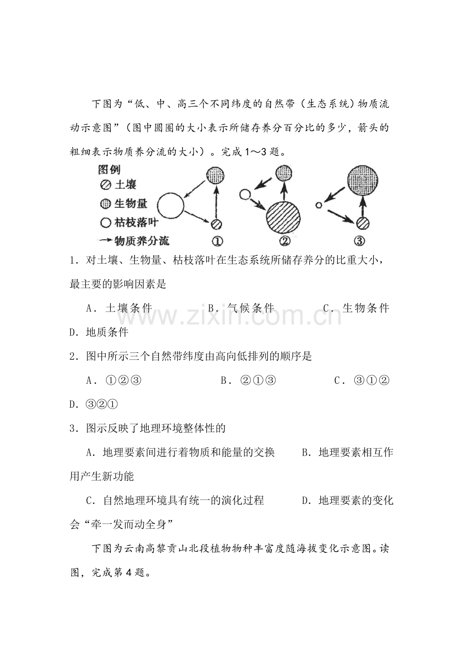 广东顺德2016届高三地理上册选择题限时训练5.doc_第1页