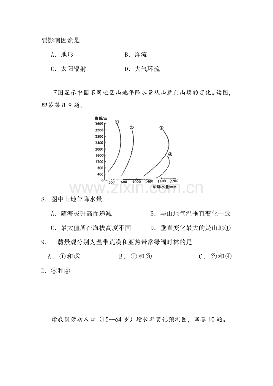 广东顺德2016届高三地理上册选择题限时训练5.doc_第3页