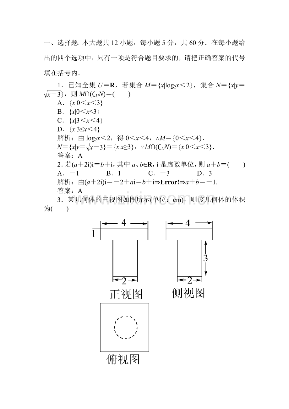 高一数学下册知识点练兵检测试题17.doc_第1页