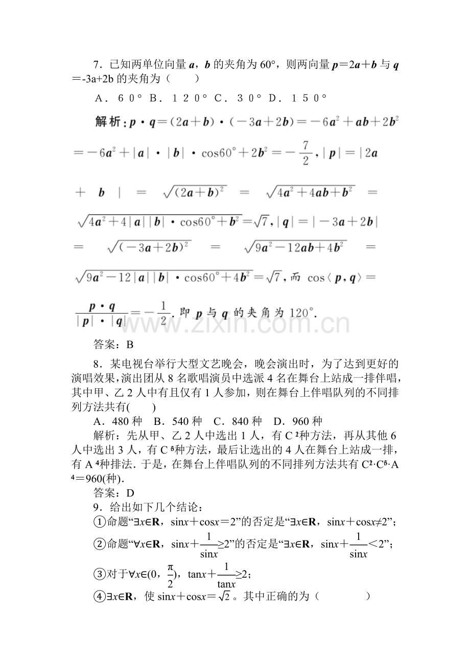 高一数学下册知识点练兵检测试题17.doc_第3页