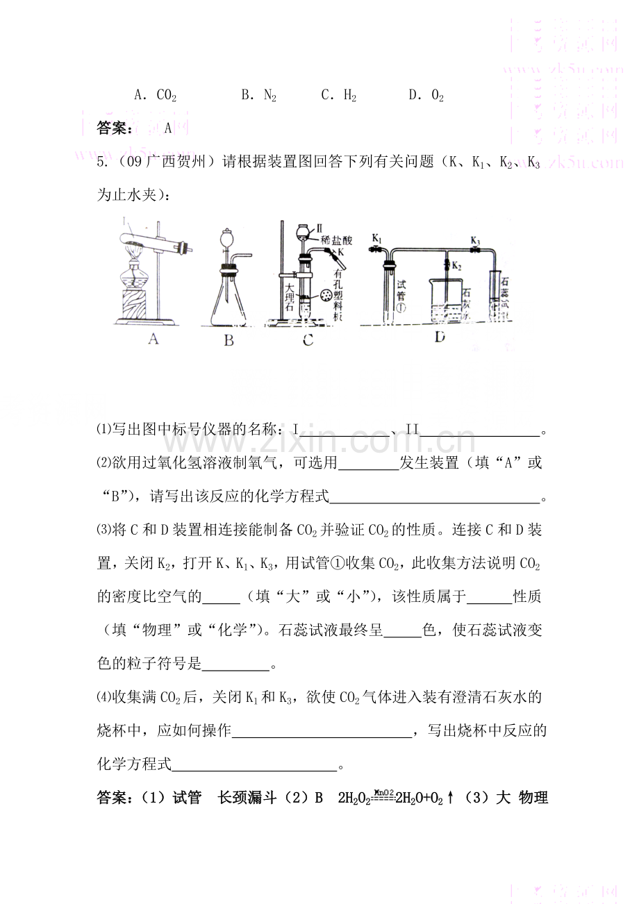 九年级化学二氧化碳制取的研究同步练习.doc_第2页