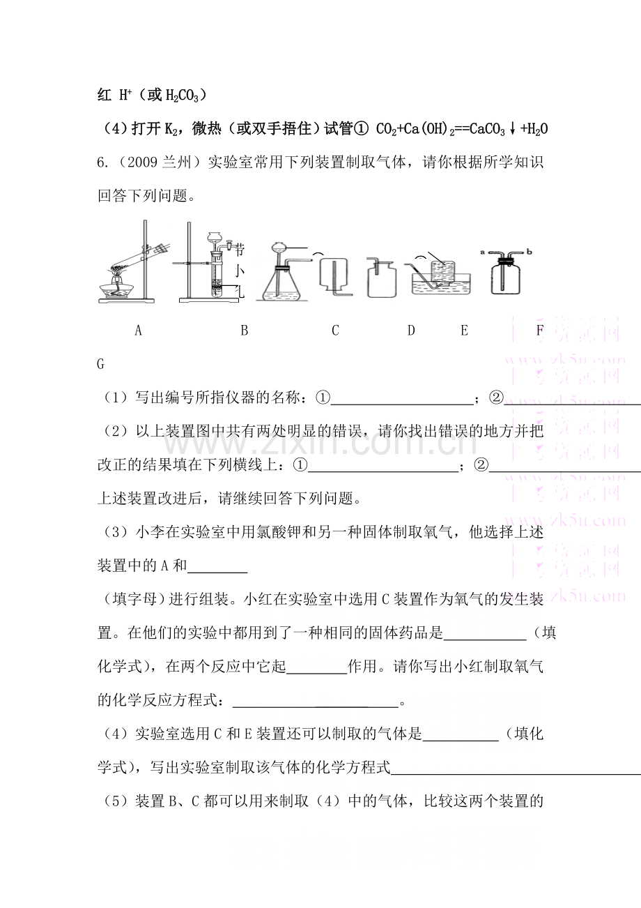 九年级化学二氧化碳制取的研究同步练习.doc_第3页