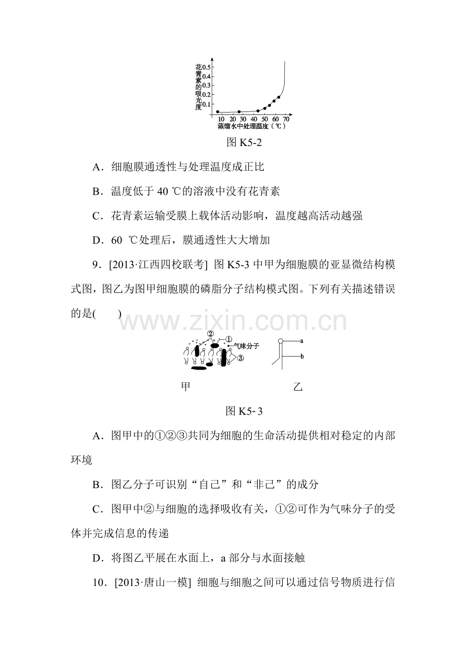 2015届高考生物第一轮复习测评试题25.doc_第3页