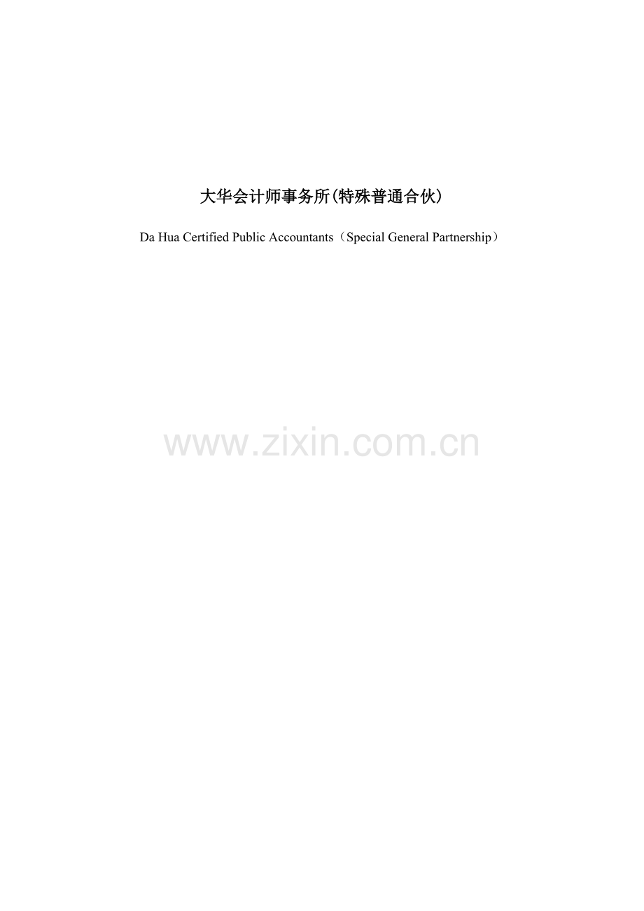 6无法表示意见内部控制审计报告.doc_第3页