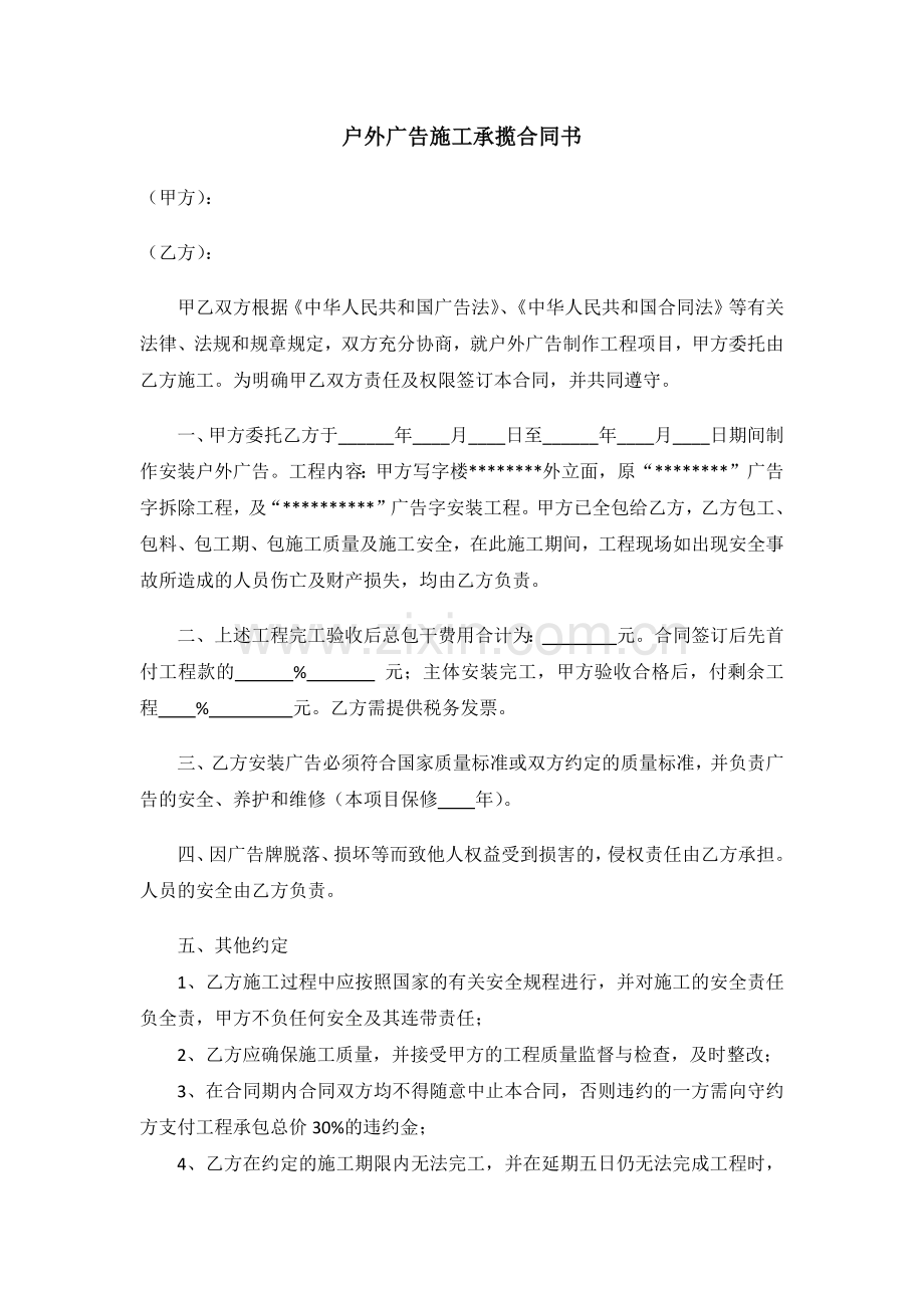 户外广告施工承揽合同书.docx_第1页