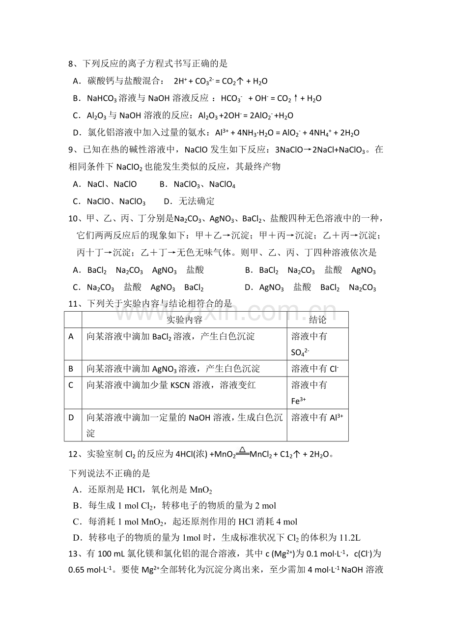 2016届高三化学上册10月阶段性考试试题.doc_第2页