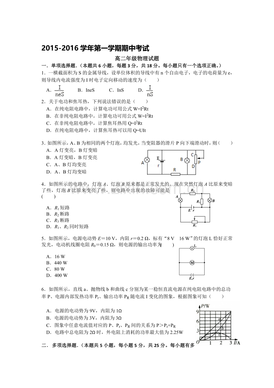 江苏省大丰市2015-2016学年高二物理上册期中试题.doc_第1页