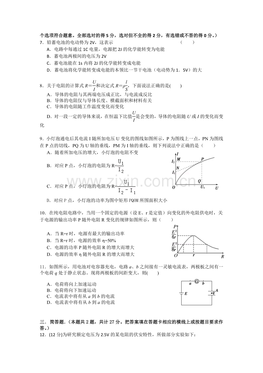 江苏省大丰市2015-2016学年高二物理上册期中试题.doc_第2页