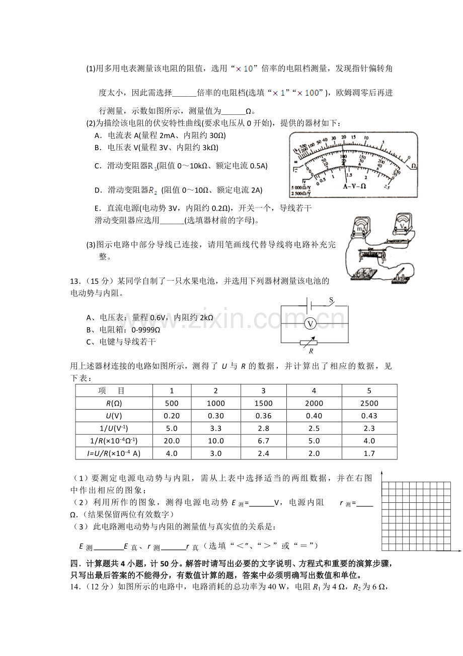 江苏省大丰市2015-2016学年高二物理上册期中试题.doc_第3页