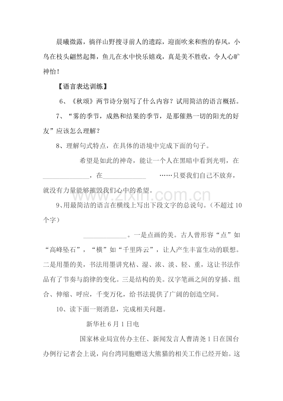 九年级语文落叶同步练习.doc_第2页