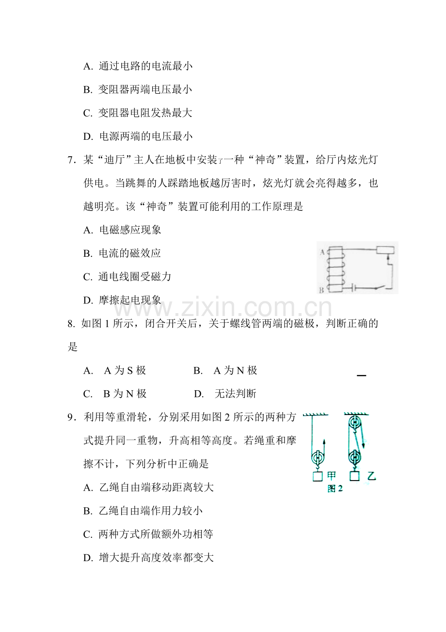 2015年湖北省恩施中考物理试题.doc_第2页