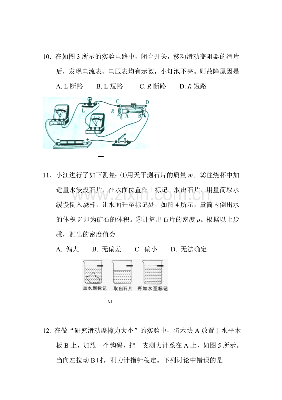 2015年湖北省恩施中考物理试题.doc_第3页