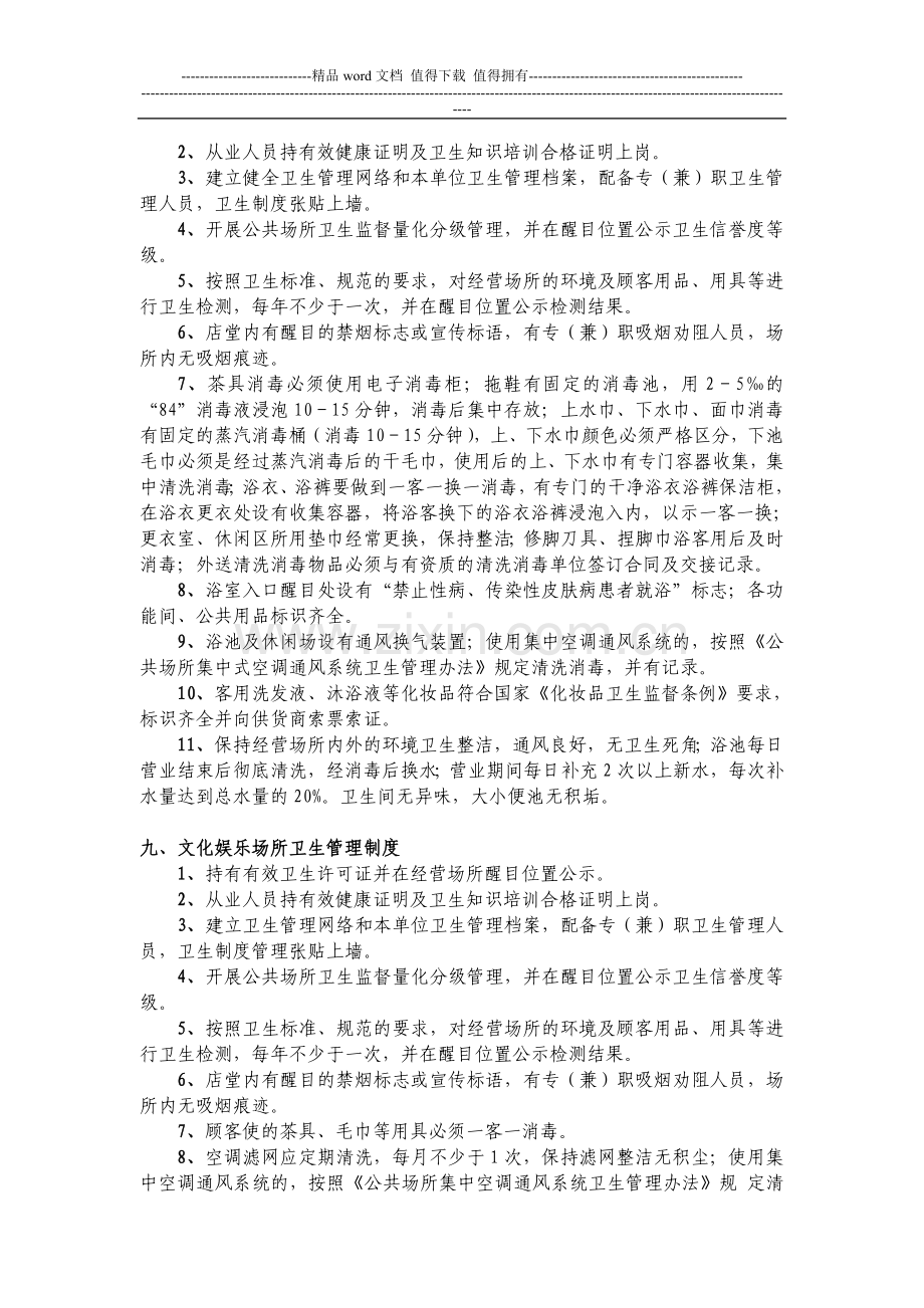 各公共场所卫生管理制度.doc_第3页