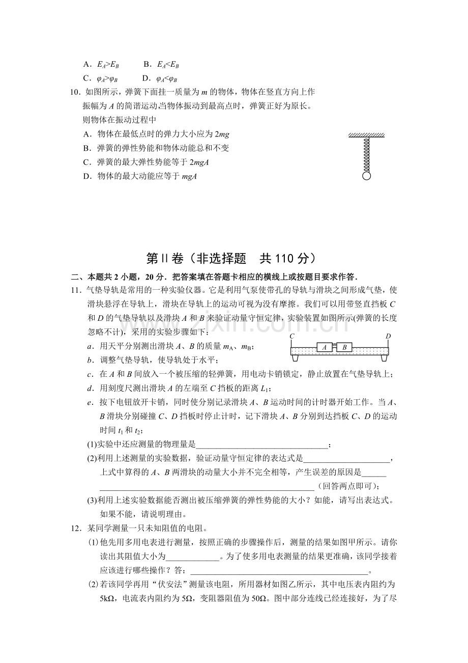 淮安高三物理摸底试题.doc_第3页