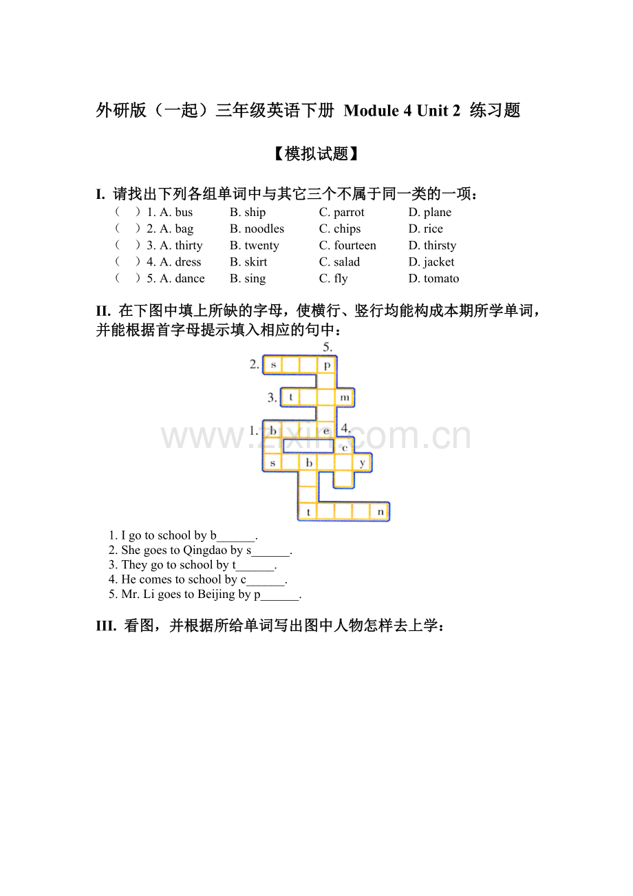 三年级英语下册单元调研检测33.doc_第1页