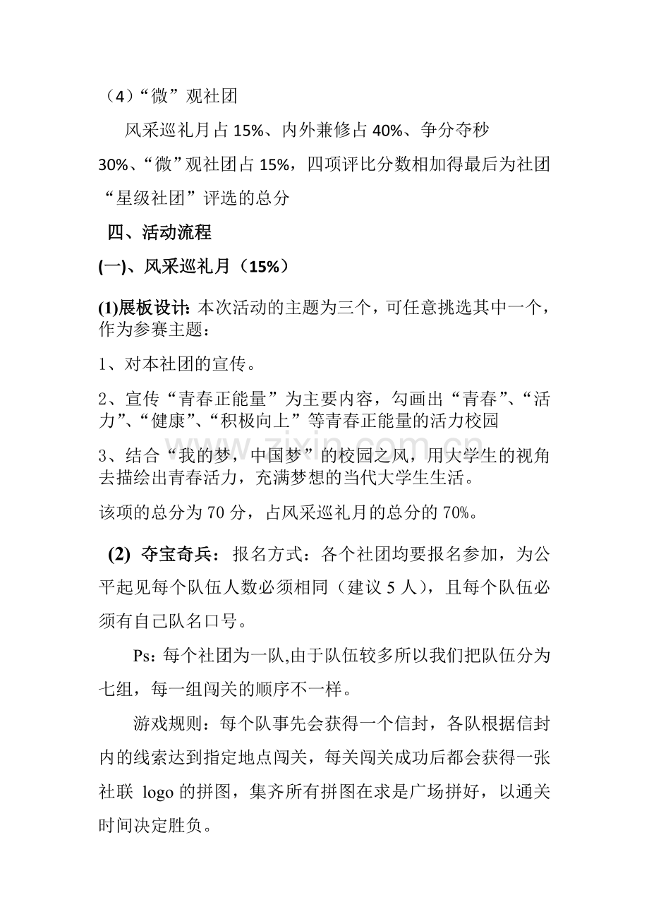 2013-2014年星级社团评选方案.doc_第2页