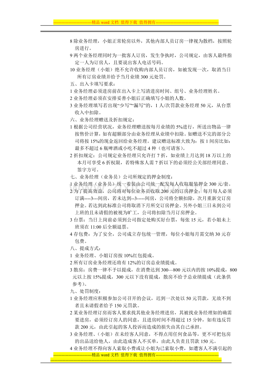 公关部的各项规章制度.doc_第2页