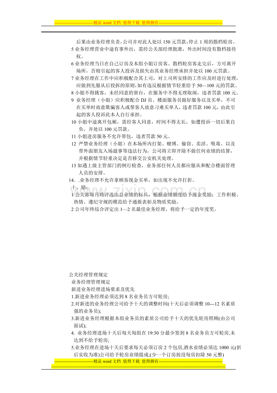 公关部的各项规章制度.doc_第3页