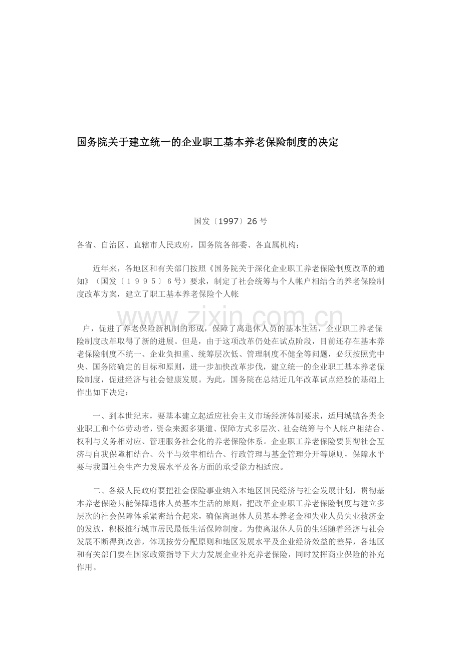 企业职工基本养老保险制度.doc_第1页