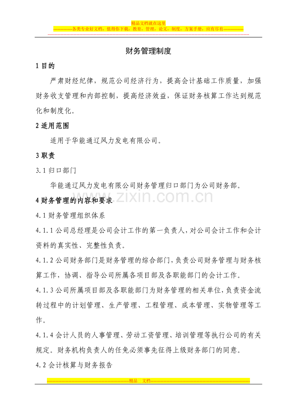 财务管理制度1号.docx_第2页