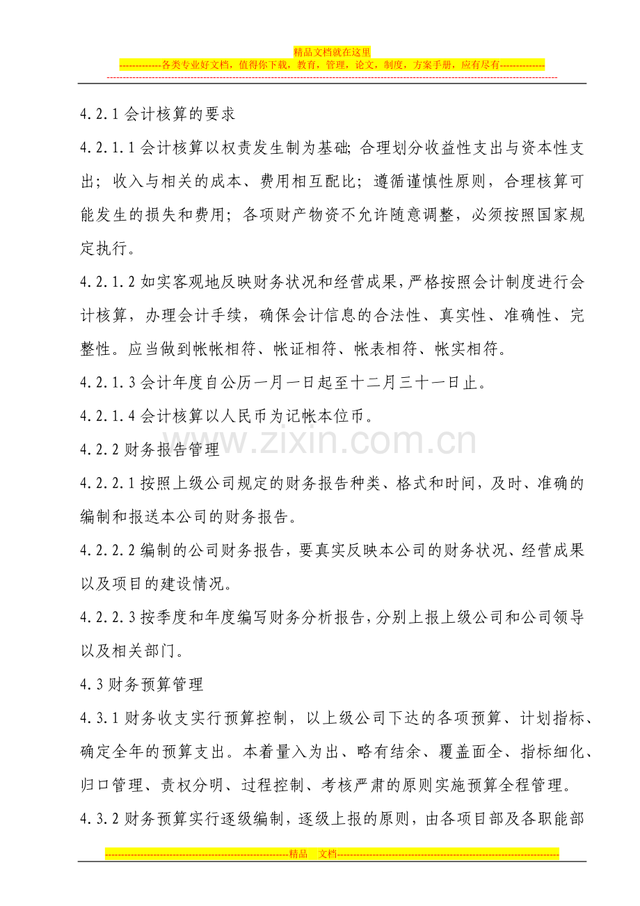 财务管理制度1号.docx_第3页