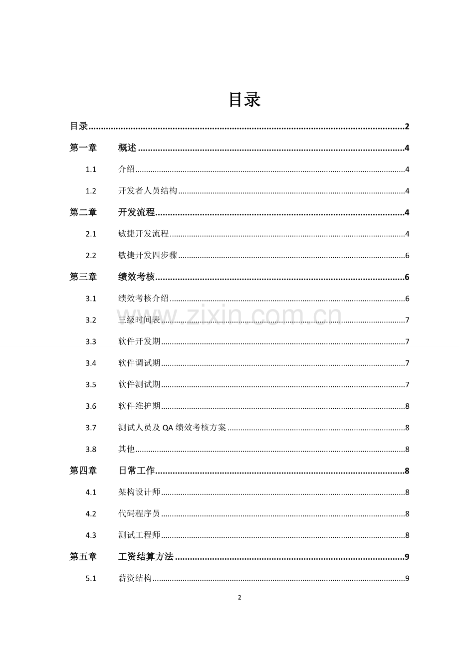 IT项目绩效管理.doc_第2页