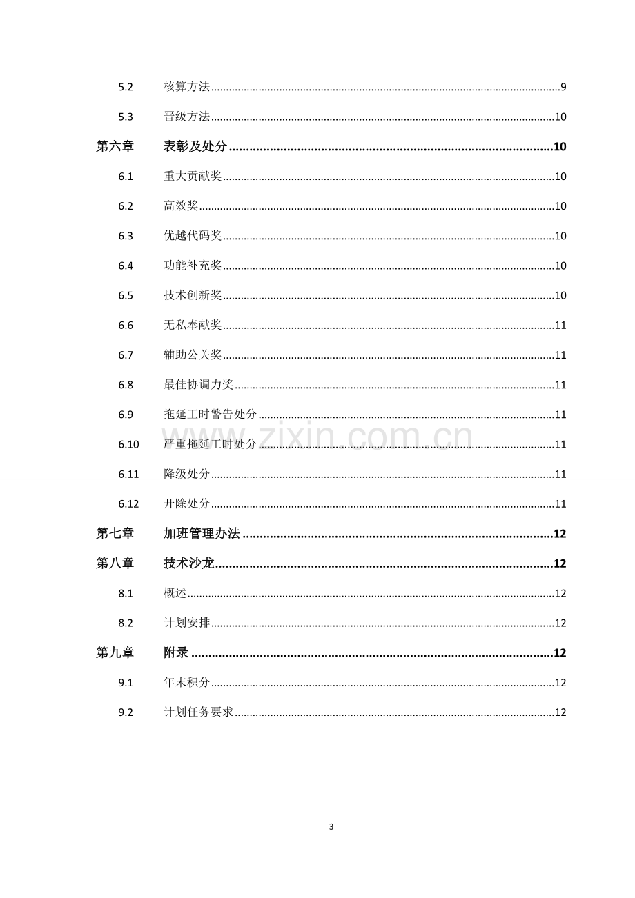 IT项目绩效管理.doc_第3页